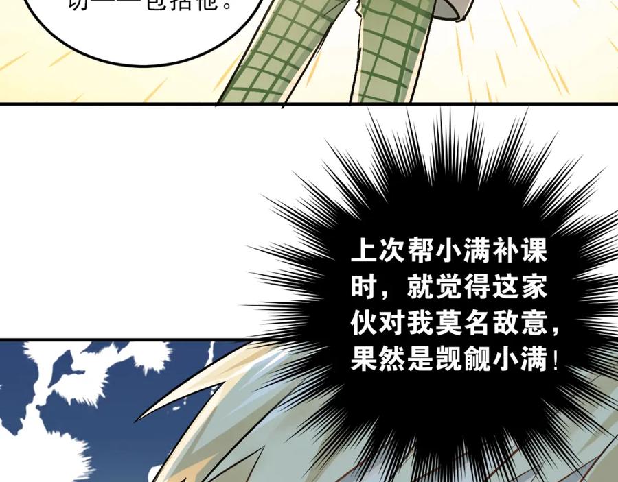 《当校霸爱上学霸》第24话 每一刻都像久别重逢 第75页