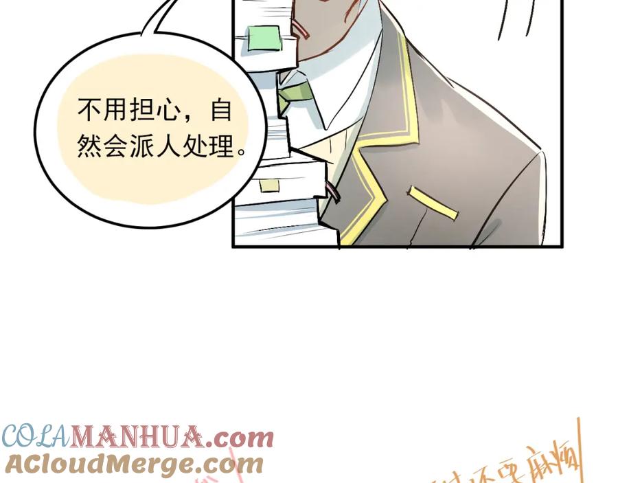 《当校霸爱上学霸》第25话 相处的变化 第46页