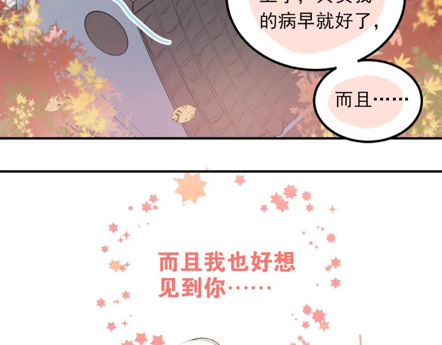 《当校霸爱上学霸》第25话 相处的变化 第8页