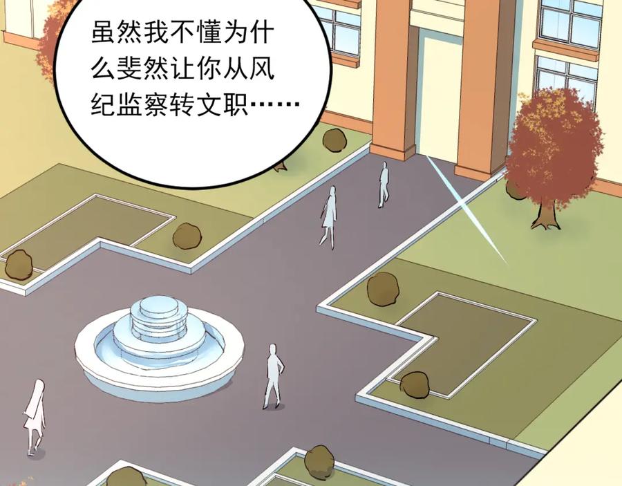 《当校霸爱上学霸》第25话 相处的变化 第72页