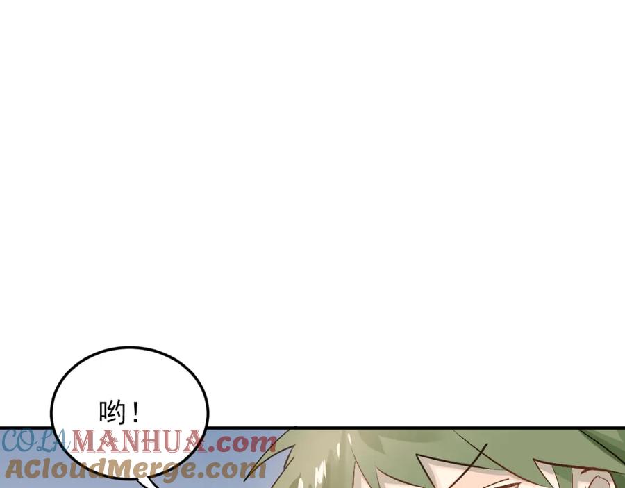 《当校霸爱上学霸》第25话 相处的变化 第88页