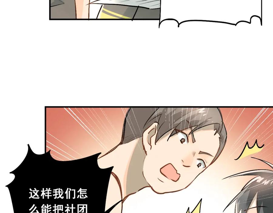 《当校霸爱上学霸》第25话 相处的变化 第59页