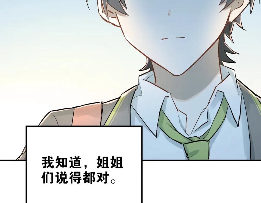 《当校霸爱上学霸》第25话 相处的变化 第27页