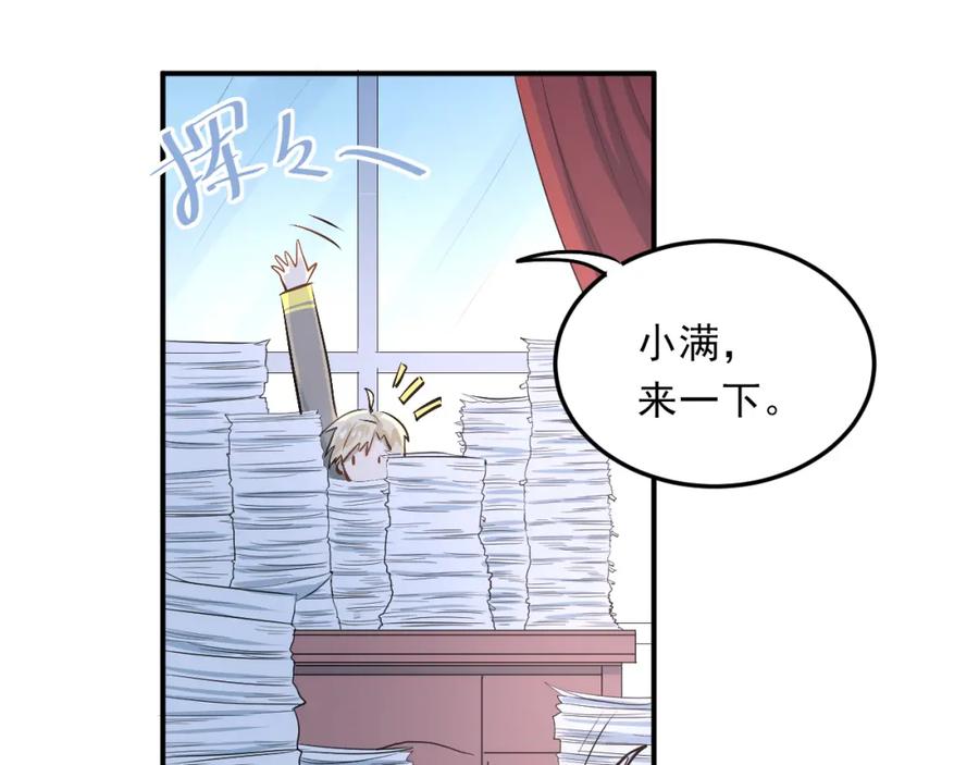 《当校霸爱上学霸》第25话 相处的变化 第41页