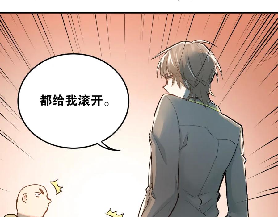 《当校霸爱上学霸》第25话 相处的变化 第93页