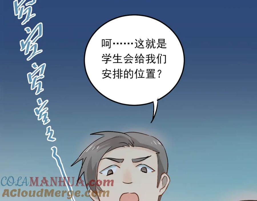 《当校霸爱上学霸》第25话 相处的变化 第52页