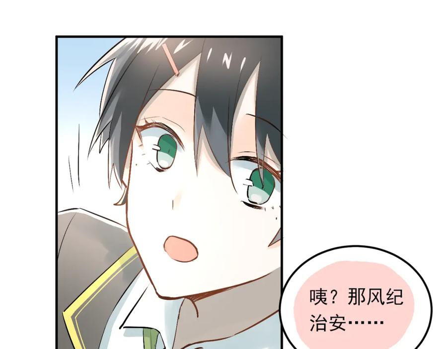 《当校霸爱上学霸》第25话 相处的变化 第44页
