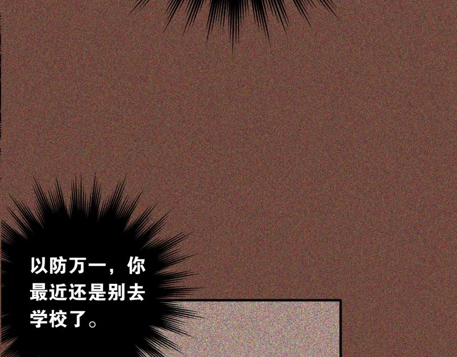 《当校霸爱上学霸》第25话 相处的变化 第21页