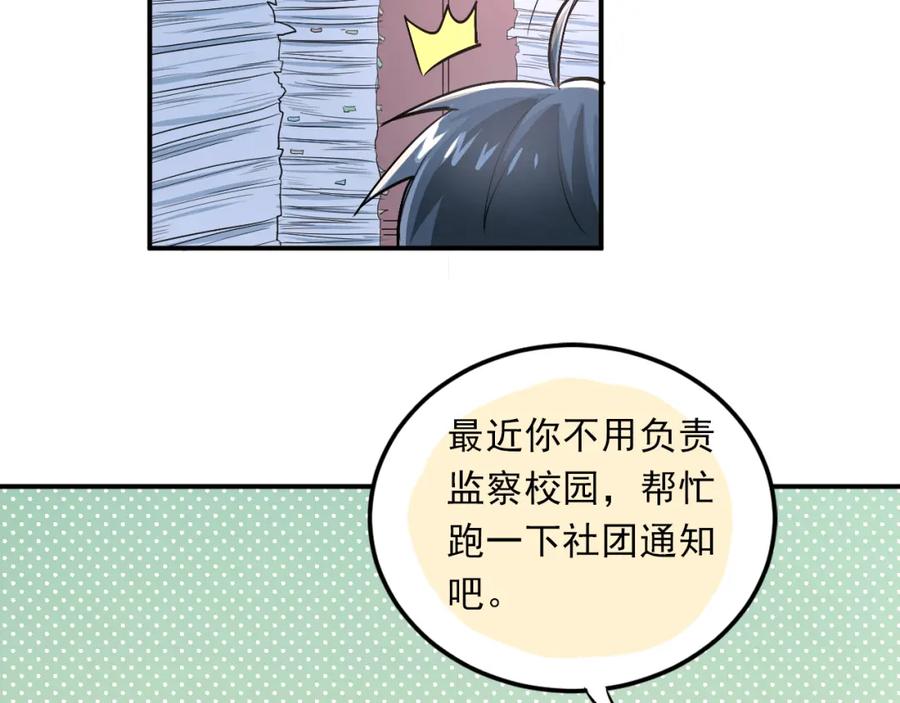 《当校霸爱上学霸》第25话 相处的变化 第42页