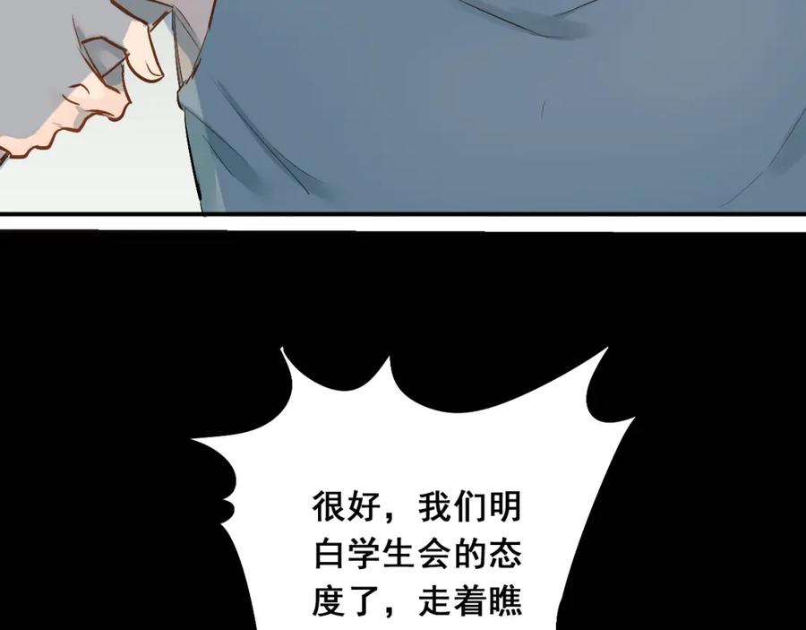 《当校霸爱上学霸》第25话 相处的变化 第68页