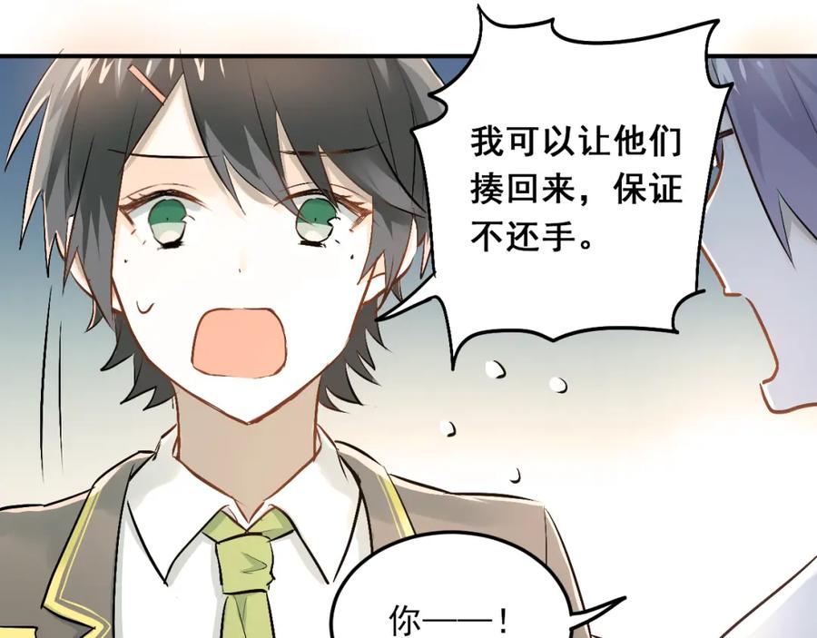 《当校霸爱上学霸》第25话 相处的变化 第77页