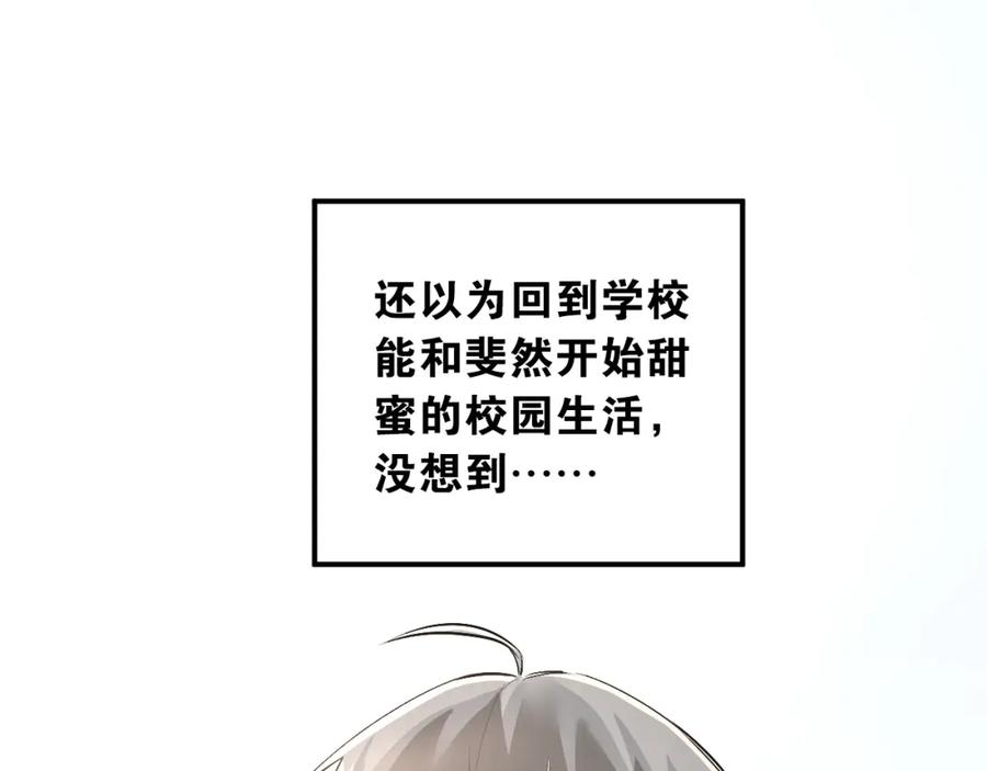 《当校霸爱上学霸》第25话 相处的变化 第35页