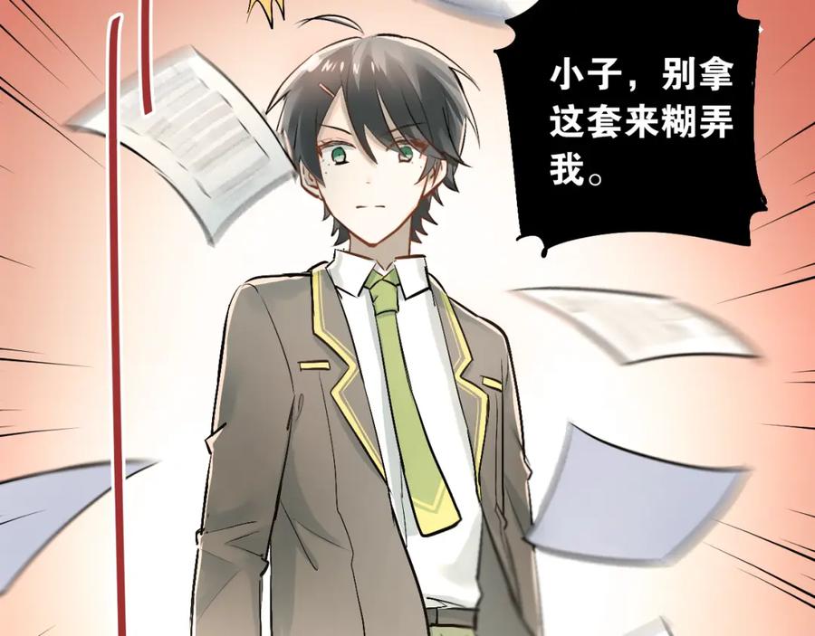 《当校霸爱上学霸》第25话 相处的变化 第56页