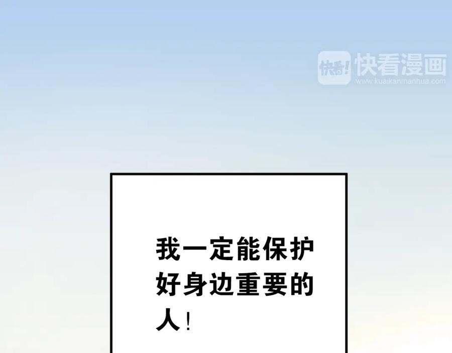 《当校霸爱上学霸》第25话 相处的变化 第30页