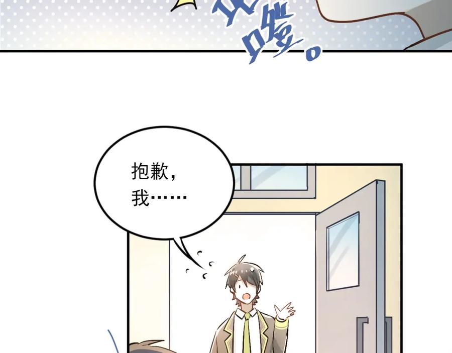 《当校霸爱上学霸》第25话 相处的变化 第65页