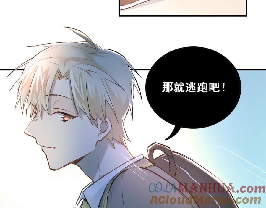 《当校霸爱上学霸》第25话 相处的变化 第16页