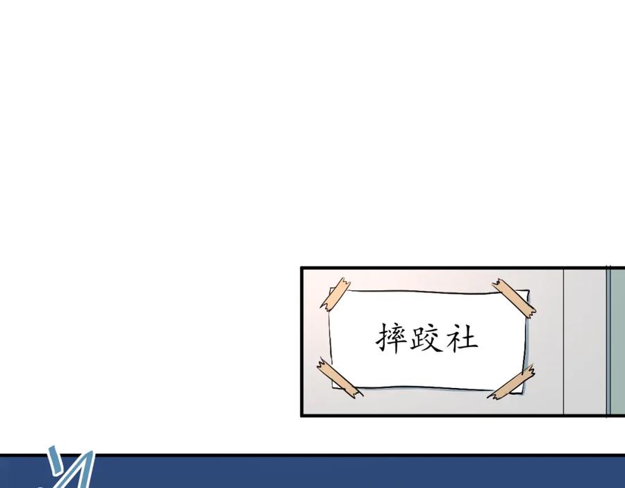 《当校霸爱上学霸》第25话 相处的变化 第51页