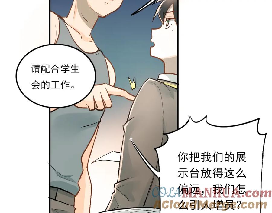 《当校霸爱上学霸》第25话 相处的变化 第58页