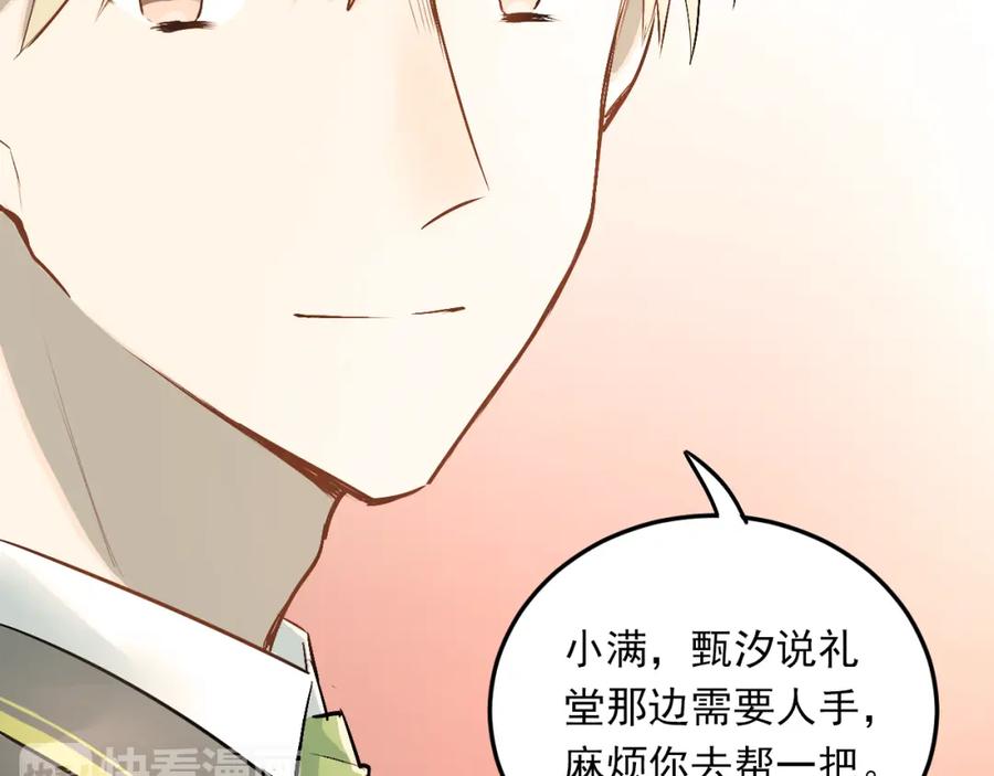 《当校霸爱上学霸》第25话 相处的变化 第80页