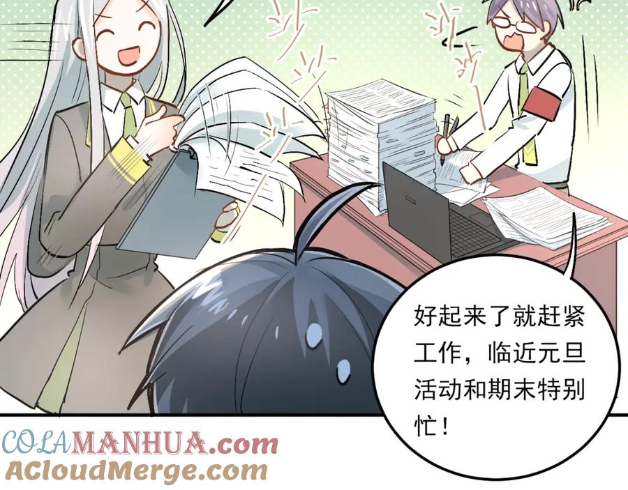 《当校霸爱上学霸》第25话 相处的变化 第40页