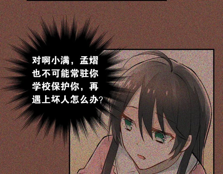 《当校霸爱上学霸》第25话 相处的变化 第23页