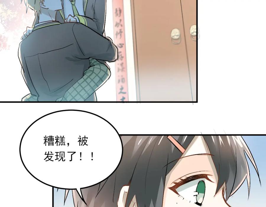 《当校霸爱上学霸》第25话 相处的变化 第12页