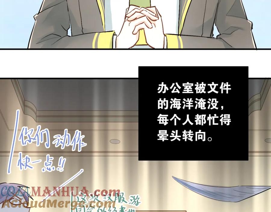 《当校霸爱上学霸》第25话 相处的变化 第37页
