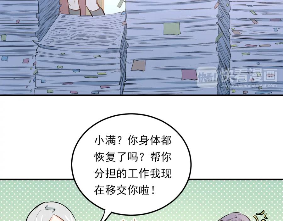 《当校霸爱上学霸》第25话 相处的变化 第39页