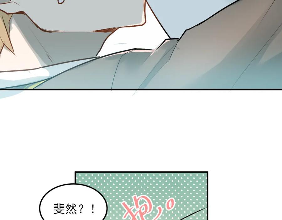 《当校霸爱上学霸》第25话 相处的变化 第2页