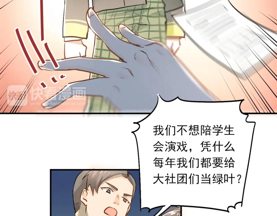 《当校霸爱上学霸》第25话 相处的变化 第57页