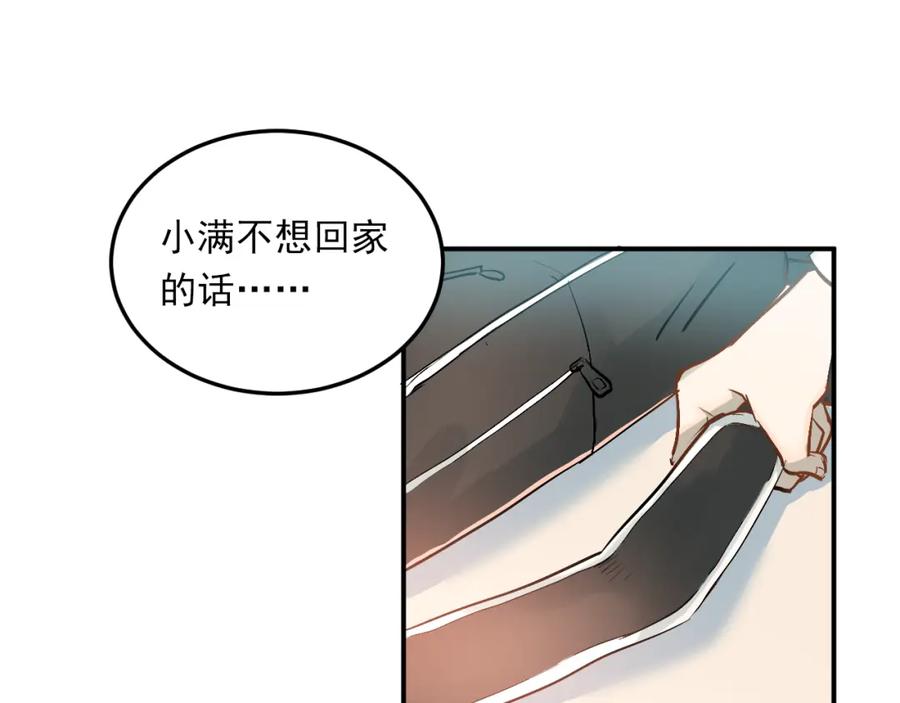 《当校霸爱上学霸》第25话 相处的变化 第15页