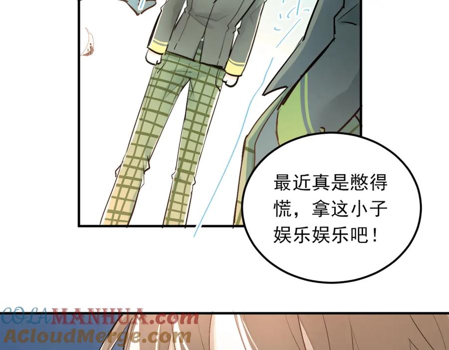 《当校霸爱上学霸》第25话 相处的变化 第91页