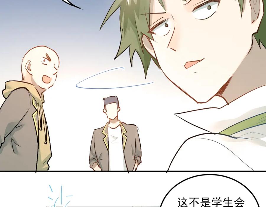 《当校霸爱上学霸》第25话 相处的变化 第89页