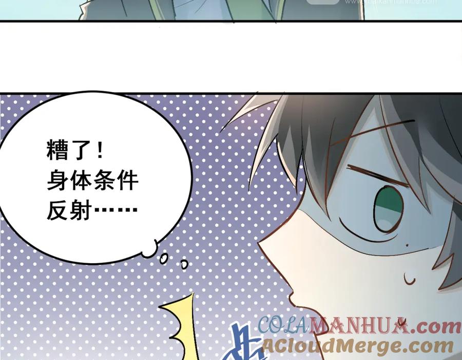 《当校霸爱上学霸》第25话 相处的变化 第64页