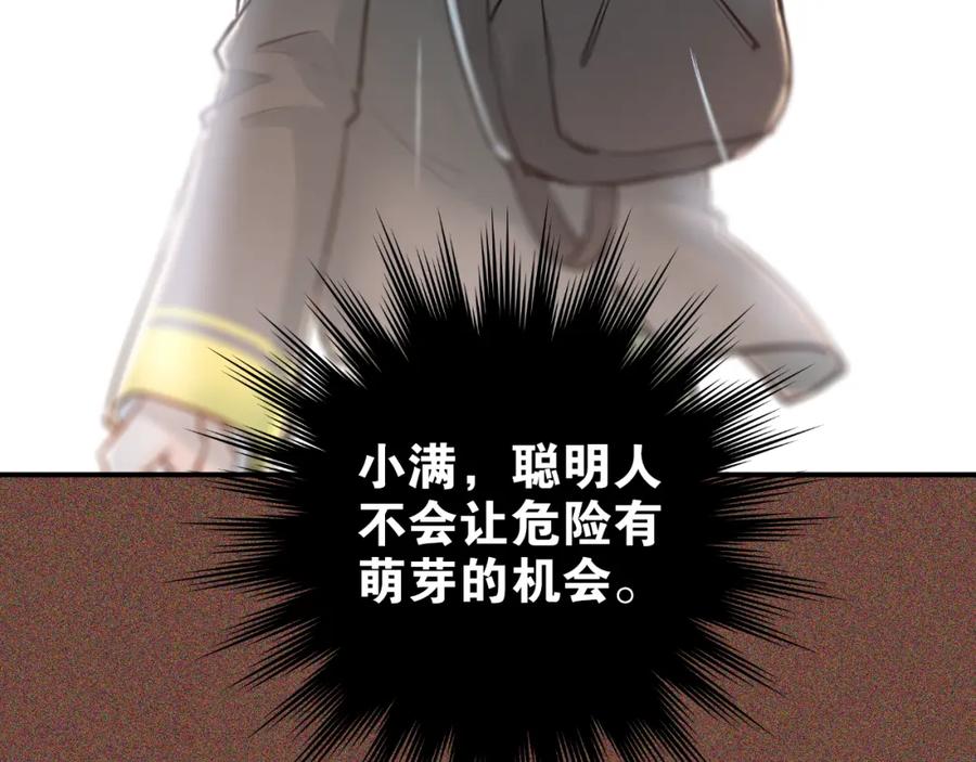 《当校霸爱上学霸》第25话 相处的变化 第20页