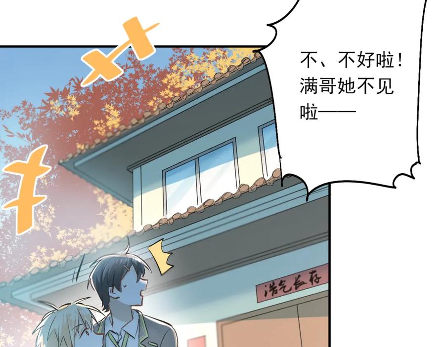 《当校霸爱上学霸》第25话 相处的变化 第11页