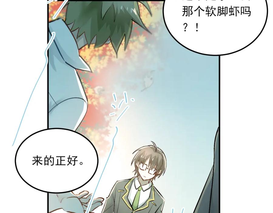 《当校霸爱上学霸》第25话 相处的变化 第90页