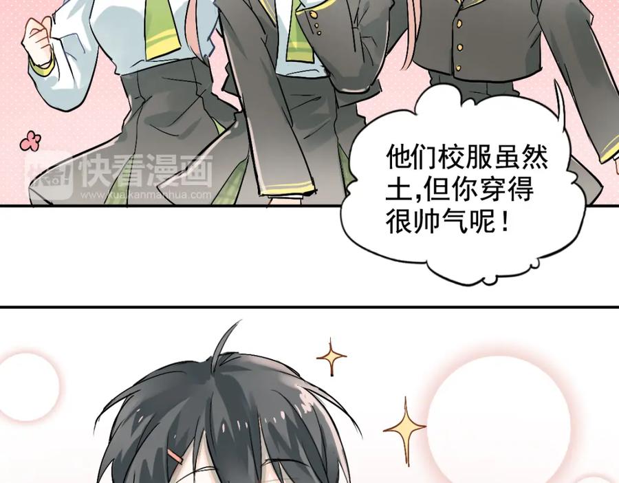 《当校霸爱上学霸》第1话：为爱转学！ 第55页
