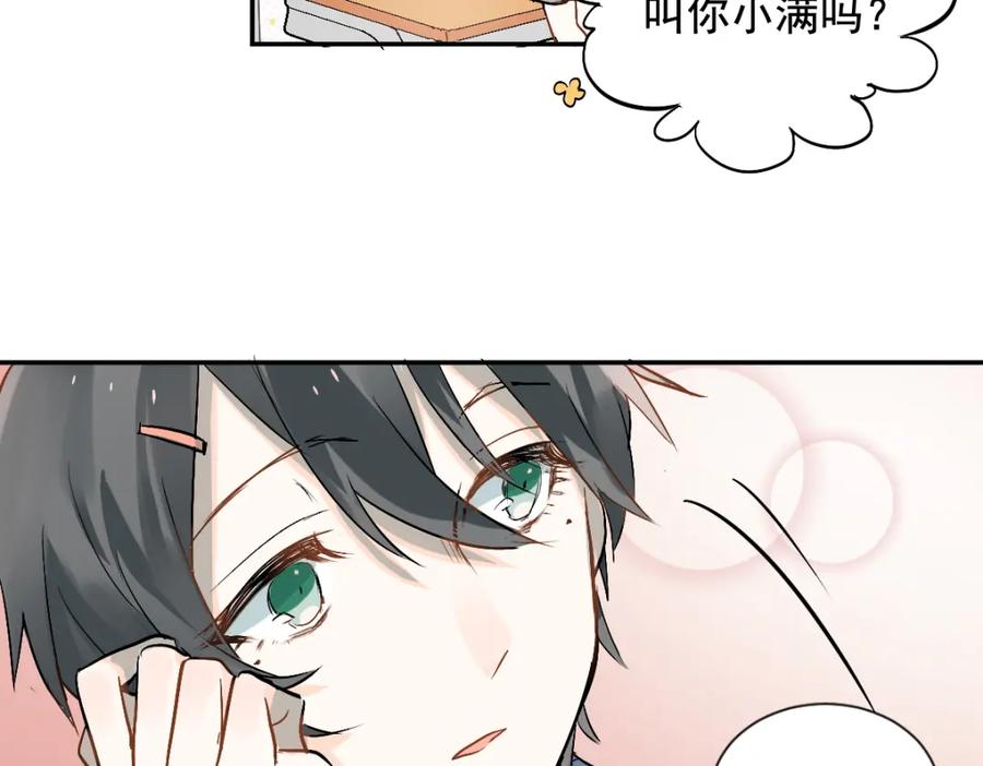 《当校霸爱上学霸》第1话：为爱转学！ 第58页