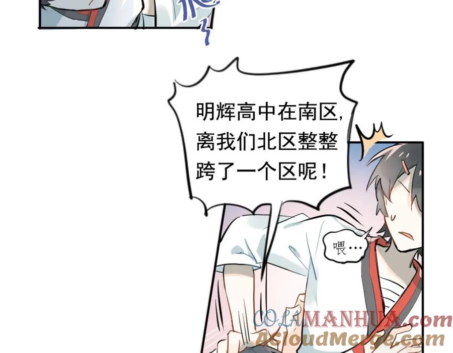 《当校霸爱上学霸》第1话：为爱转学！ 第9页