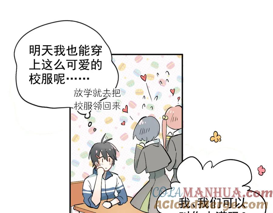 《当校霸爱上学霸》第1话：为爱转学！ 第57页