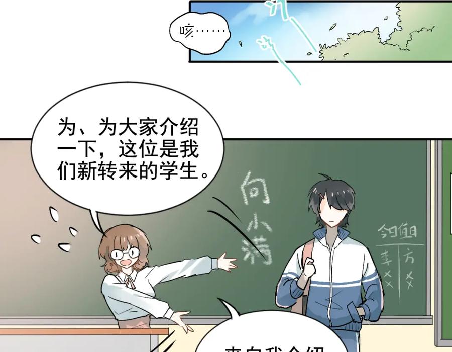 《当校霸爱上学霸》第1话：为爱转学！ 第44页