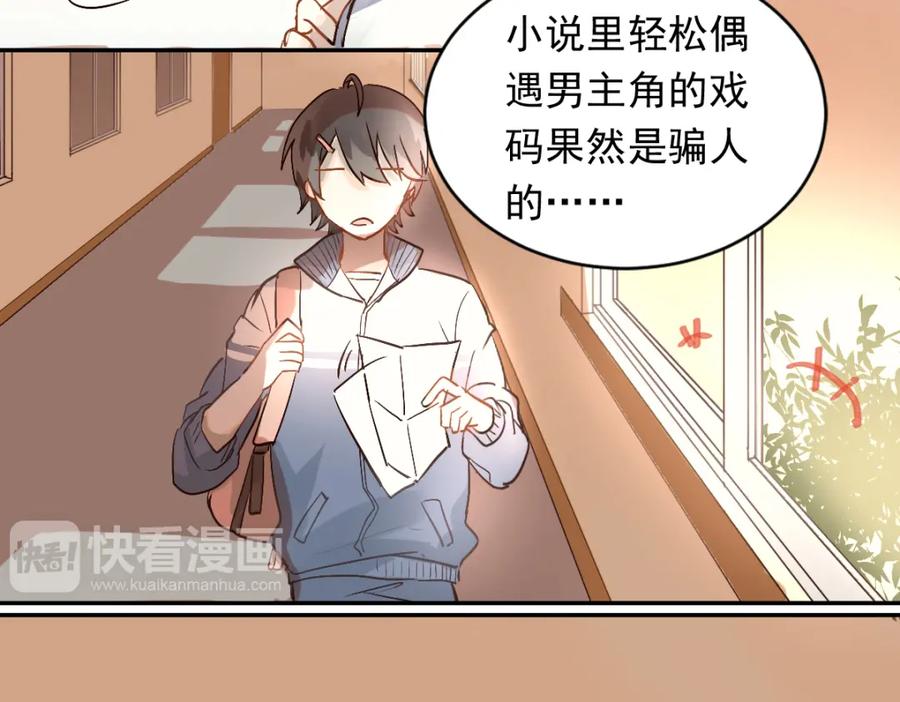 《当校霸爱上学霸》第1话：为爱转学！ 第107页