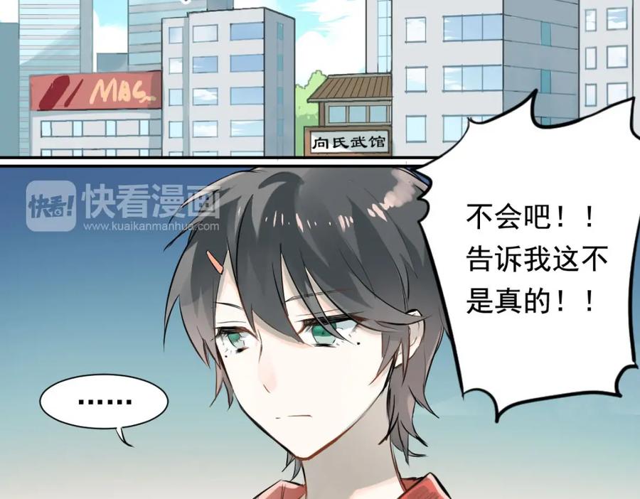 《当校霸爱上学霸》第1话：为爱转学！ 第3页