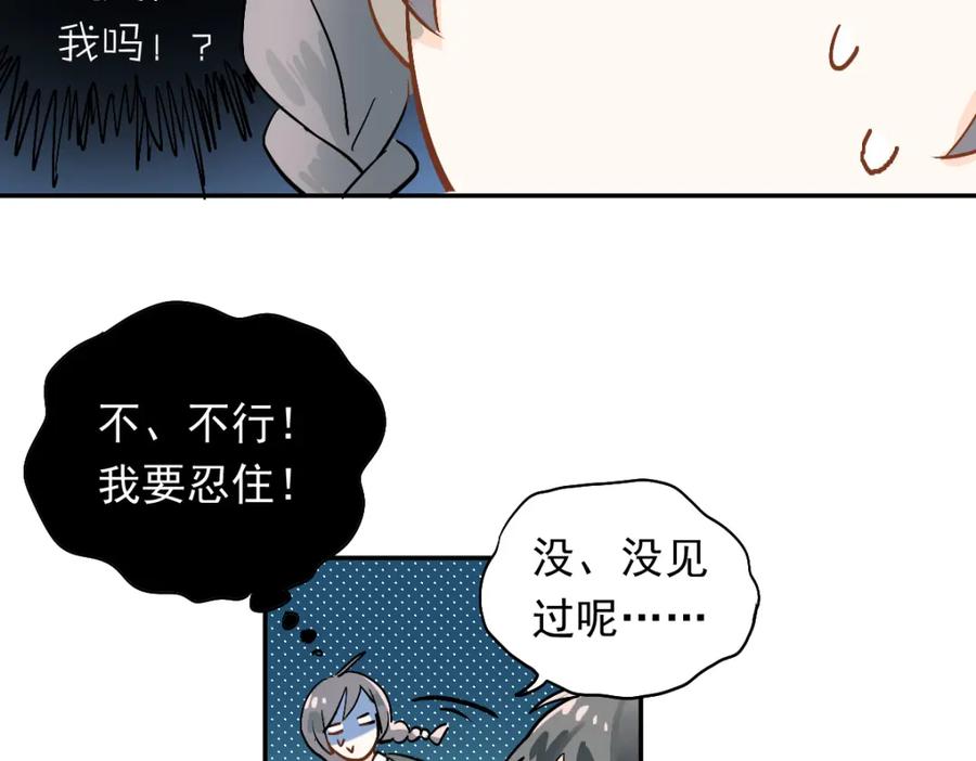 《当校霸爱上学霸》第1话：为爱转学！ 第72页