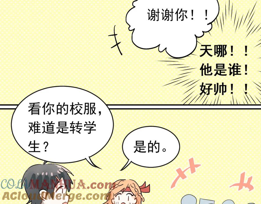 《当校霸爱上学霸》第1话：为爱转学！ 第89页