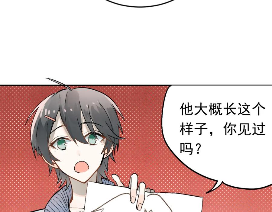 《当校霸爱上学霸》第1话：为爱转学！ 第94页