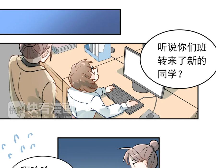 《当校霸爱上学霸》第1话：为爱转学！ 第99页