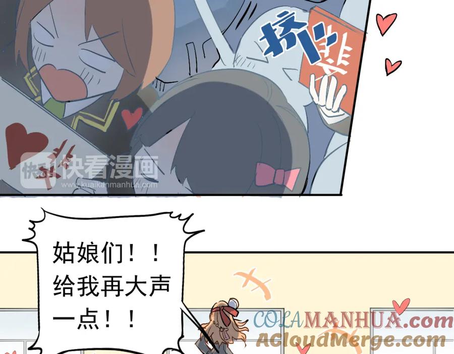 《当校霸爱上学霸》第1话：为爱转学！ 第81页