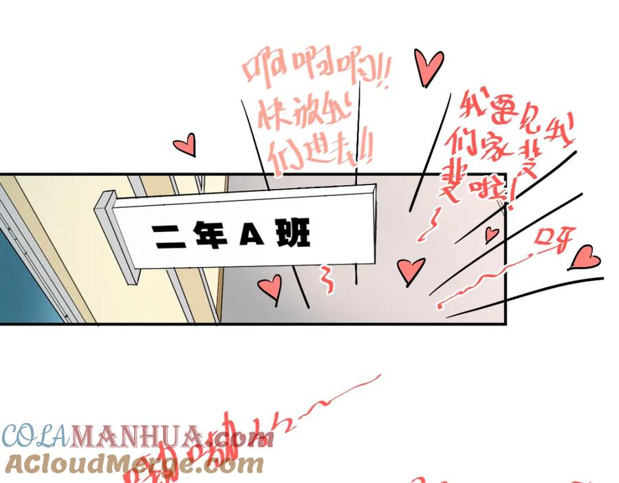 《当校霸爱上学霸》第1话：为爱转学！ 第77页